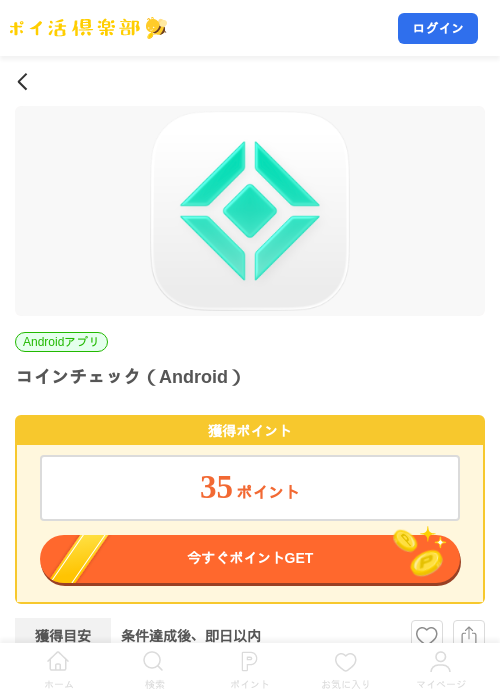 コインチェック（Android）の掲載記録画像（ポイ活倶楽部・2026年9月19日）