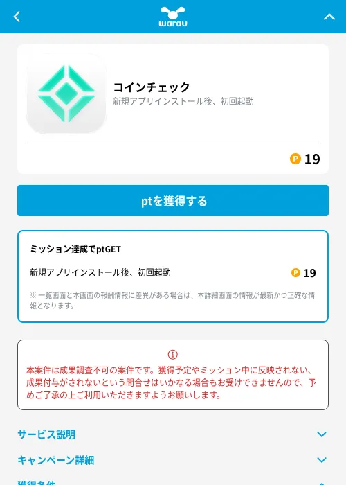 コインチェックの掲載記録画像（ワラウ（GF Rewards）・2026年9月19日）