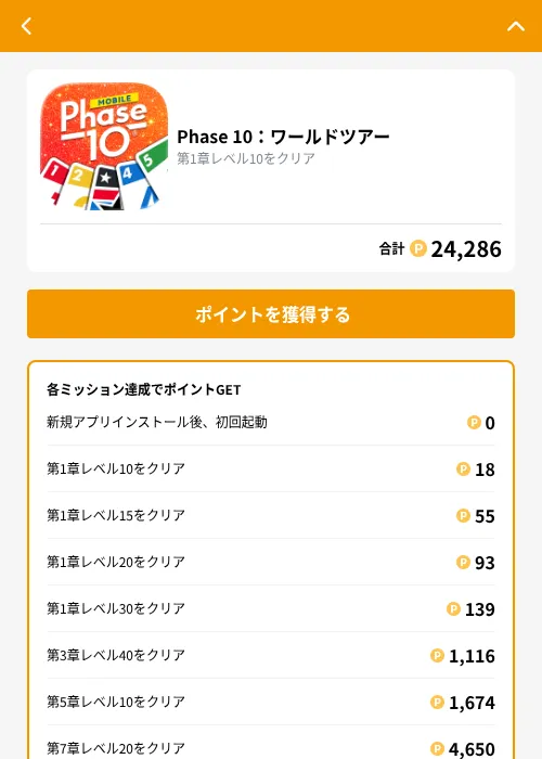 Phase 10：ワールドツアーの掲載記録画像（GMOポイ活（GF Rewards）・2026年9月19日）