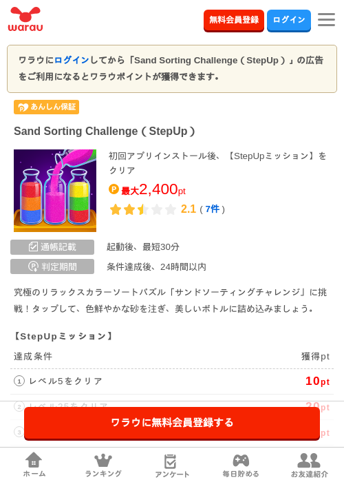 Sand Sorting Challenge(StepUp)の掲載記録画像(ワラウ・2026年9月19日)