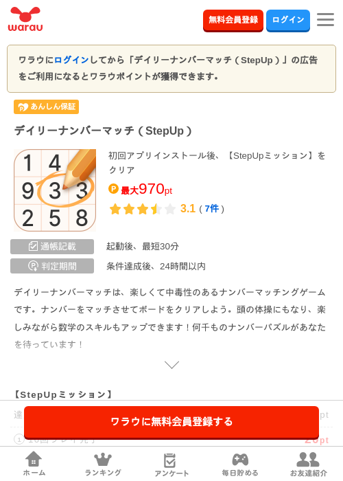 デイリーナンバーマッチ(StepUp)の掲載記録画像(ワラウ・2026年9月19日)