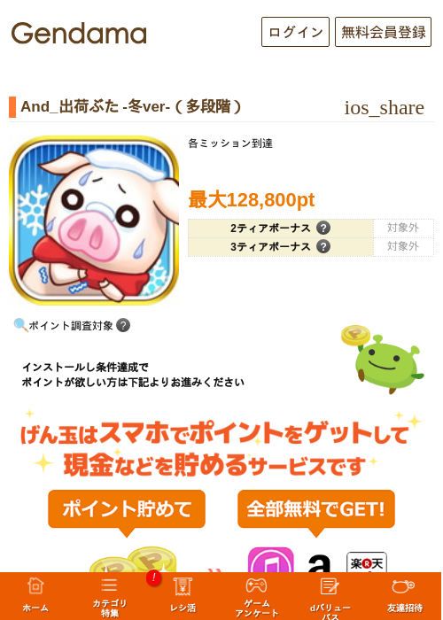 And_出荷ぶた -冬ver-（多段階）の掲載記録画像（げん玉・2026年9月19日）