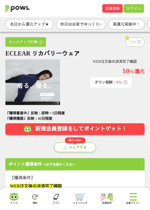 ECLEAR リカバリーウェアの掲載記録画像（Powl・2026年9月19日）