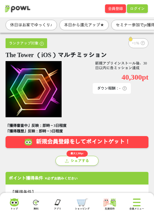 The Tower （iOS）マルチミッションの掲載記録画像（Powl・2026年9月19日）