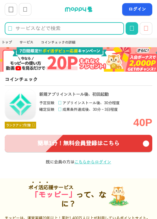 コインチェックの掲載記録画像(モッピー・2026年9月19日)