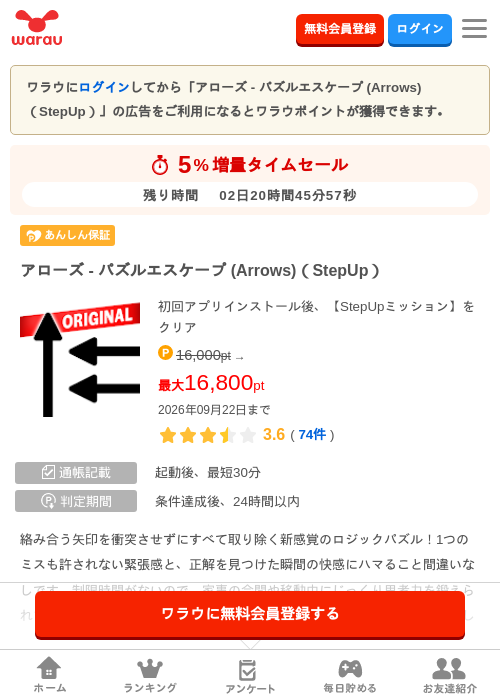 アローズ - パズルエスケープ (Arrows)（StepUp）の掲載記録画像（ワラウ・2026年9月20日）