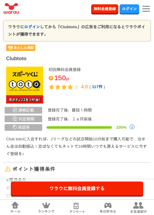 Clubtotoの掲載記録画像（ワラウ・2026年9月21日）