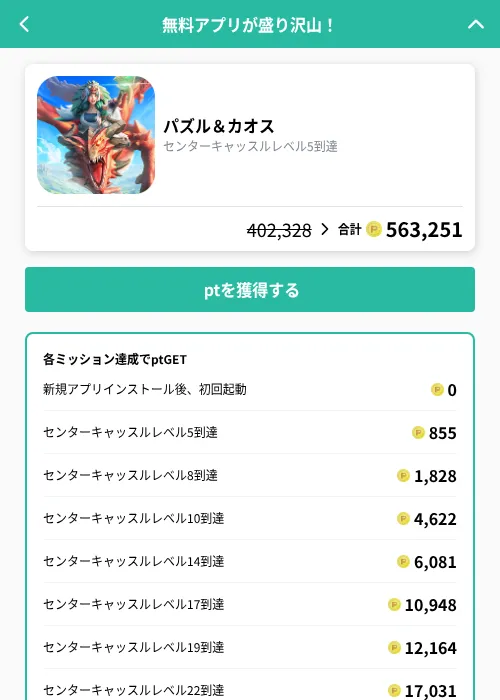 パズル＆カオスの掲載記録画像（げん玉（GF Rewards）・2026年9月21日）