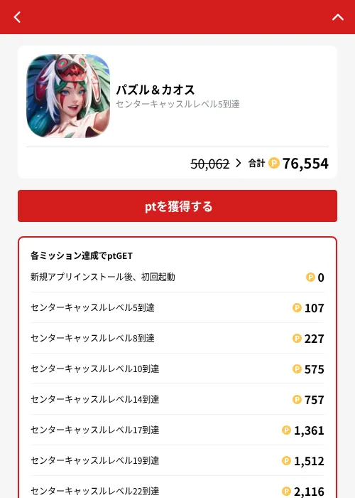 パズル＆カオスの掲載記録画像（MIKOSHI（GF Rewards）・2026年10月4日）