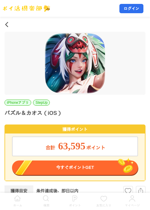 パズル＆カオス（iOS）の掲載記録画像（ポイ活倶楽部・2026年9月21日）