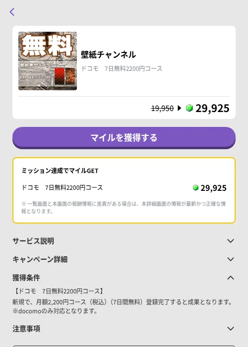 壁紙チャンネルの掲載記録画像(トリマ (ミッションB)・2026年9月22日)
