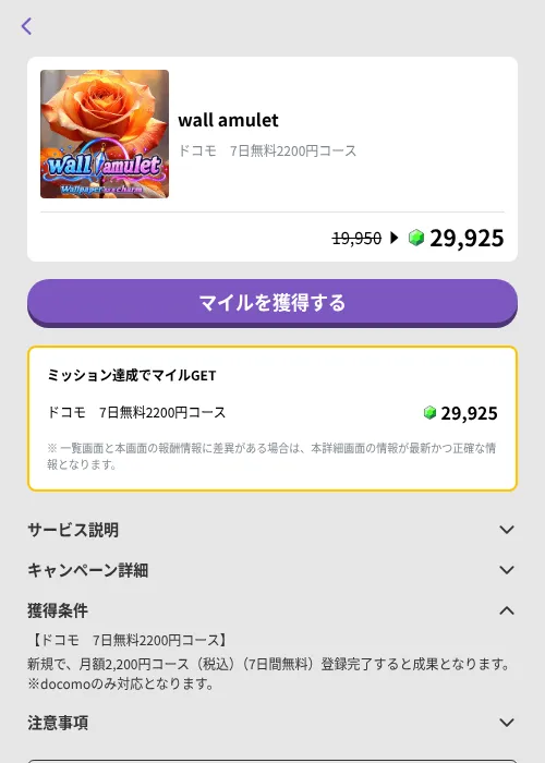 wall amuletの掲載記録画像(トリマ (ミッションB)・2026年9月22日)