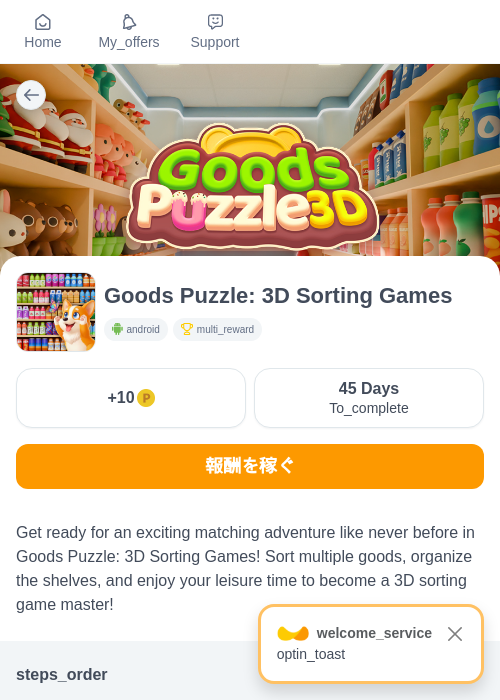 Goods Puzzle: 3D Sorting Gamesの掲載記録画像（モッピー（myChips）・2026年9月22日）