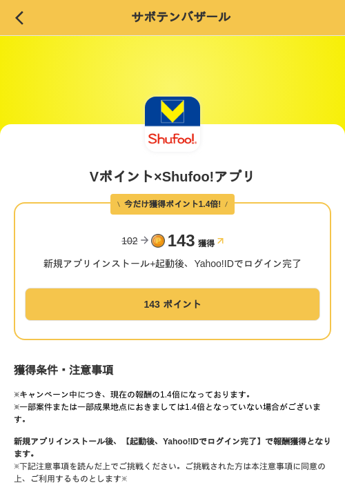 Vポイント×Shufoo!アプリの掲載記録画像(MIKOSHI(SKYFLAG)・2026年9月24日)
