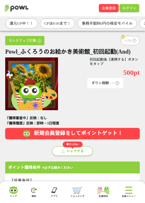Powl_ふくろうのお絵かき美術館_初回起動(And)の掲載記録画像(Powl・2026年9月24日)