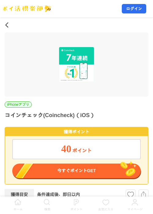 コインチェック(Coincheck)（iOS）の掲載記録画像（ポイ活倶楽部・2026年9月24日）