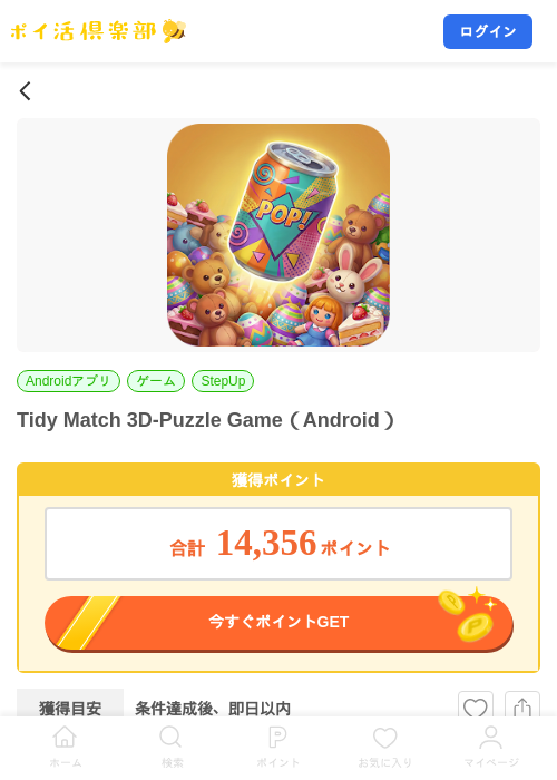 Tidy Match 3D-Puzzle Game(Android)の掲載記録画像(ポイ活倶楽部・2026年9月24日)