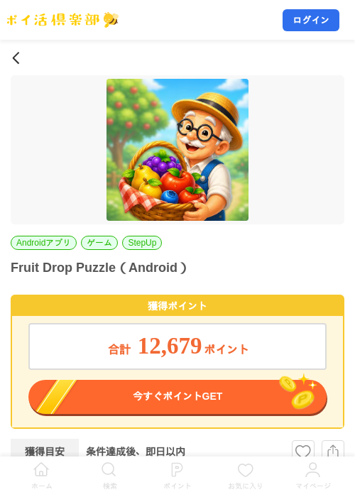 Fruit Drop Puzzle(Android)の掲載記録画像(ポイ活倶楽部・2026年9月24日)