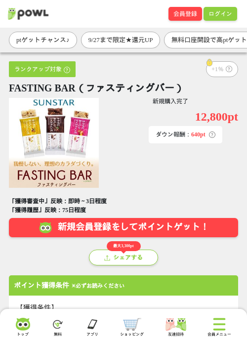 FASTING BAR（ファスティングバー）の掲載記録画像（Powl・2026年9月25日）