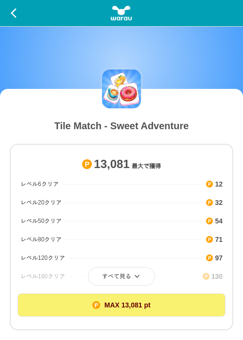 Tile Match - Sweet Adventureの掲載記録画像(ワラウ(SKYFLAG)・2026年9月24日)