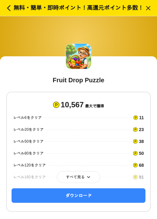Fruit Drop Puzzleの掲載記録画像（ハピタス（SKYFLAG）・2026年9月24日）