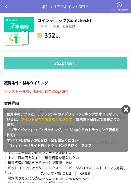 コインチェック(Coincheck)の掲載記録画像（Powl（AppDriver）・2026年9月24日）