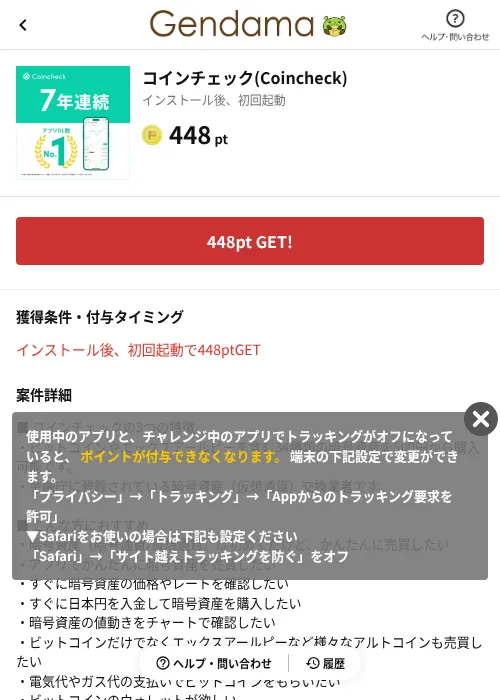 コインチェック(Coincheck)の掲載記録画像（げん玉（AppDriver）・2026年9月24日）