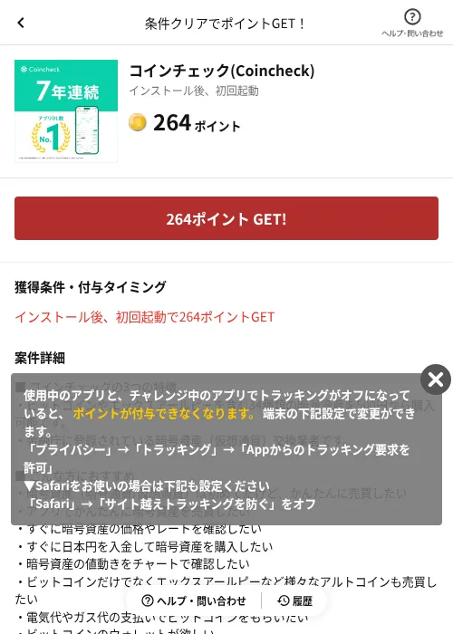 コインチェック(Coincheck)の掲載記録画像（懸賞にゃんダフル（AppDriver）・2026年9月24日）