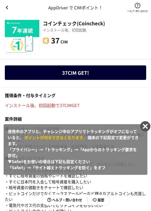 コインチェック(Coincheck)の掲載記録画像（COINCOME（AppDriver）・2026年9月24日）