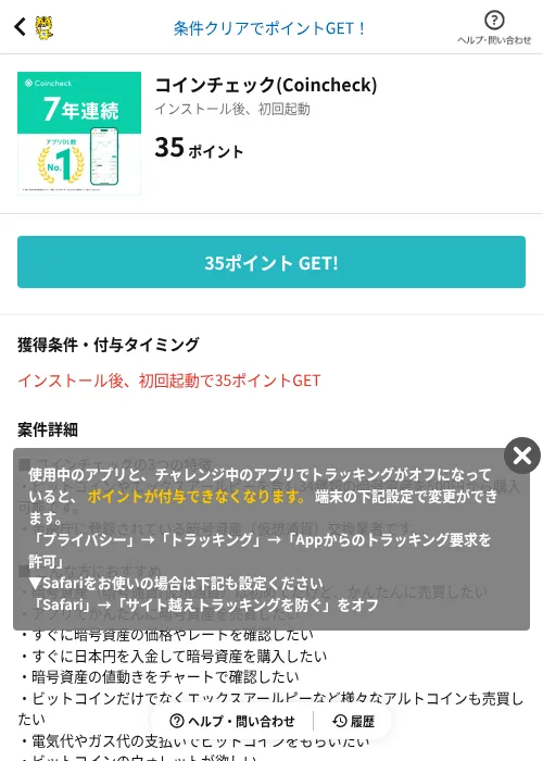コインチェック(Coincheck)の掲載記録画像（GMOポイ活（AppDriver）・2026年9月24日）