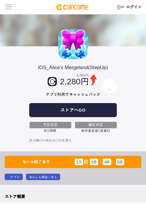 iOS_Alice's Mergeland(StepUp)の掲載記録画像(COINCOME・2026年9月24日)