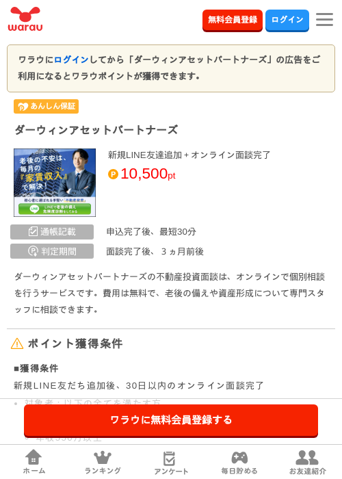 ダーウィンアセットパートナーズの掲載記録画像(ワラウ・2026年9月24日)