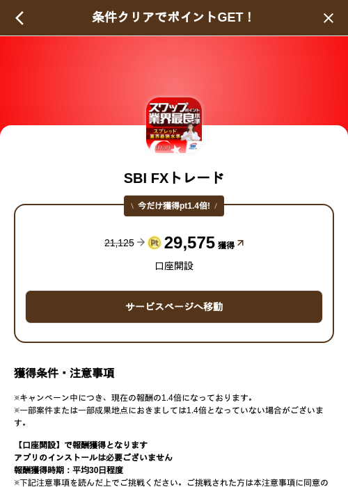 SBI FXトレードの掲載記録画像(げん玉(SKYFLAG)・2026年9月24日)