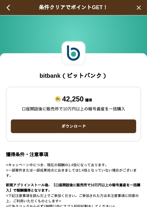 bitbank(ビットバンク)の掲載記録画像(げん玉(SKYFLAG)・2026年9月25日)