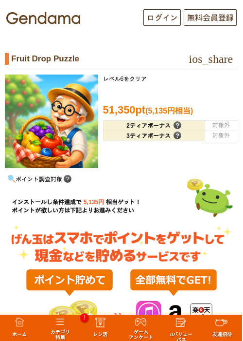 Fruit Drop Puzzleの掲載記録画像(げん玉・2026年9月24日)