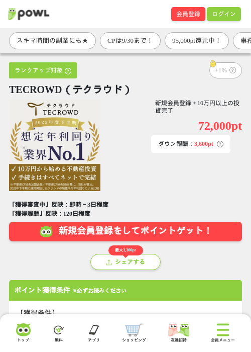 TECROWD（テクラウド）の掲載記録画像（Powl・2026年9月24日）