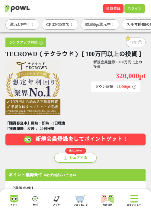 TECROWD（テクラウド）［100万円以上の投資］の掲載記録画像（Powl・2026年9月24日）