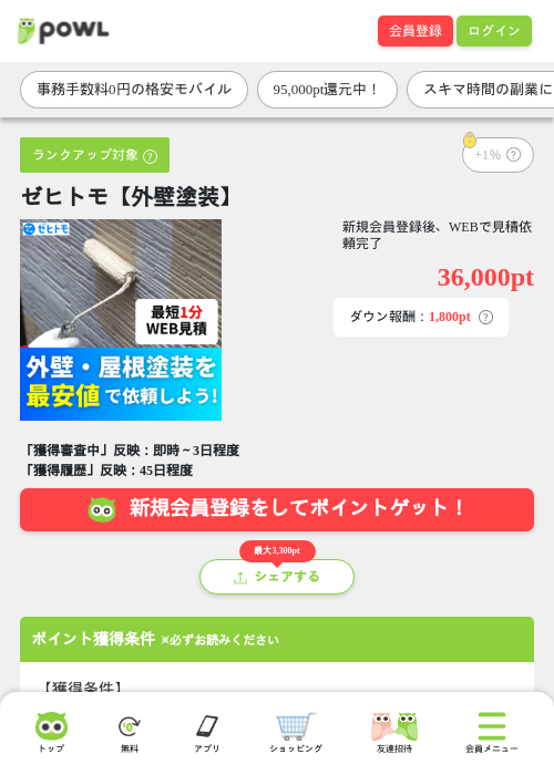 ゼヒトモ【外壁塗装】の掲載記録画像（Powl・2026年9月24日）