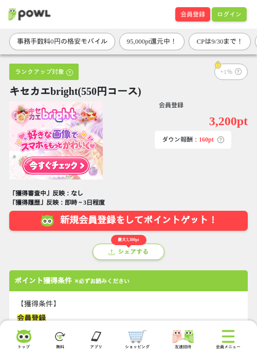 キセカエbright(550円コース)の掲載記録画像（Powl・2026年9月24日）