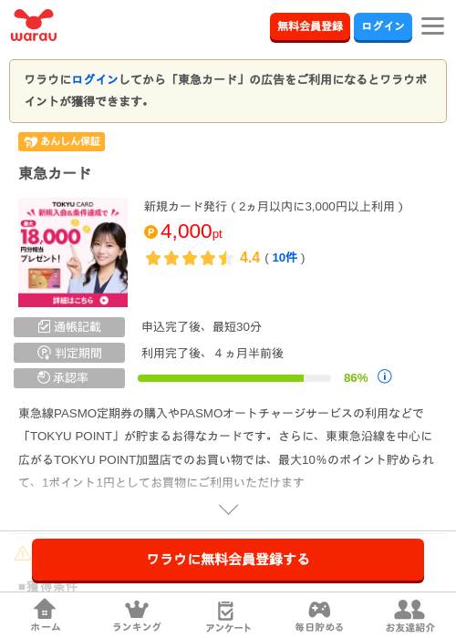 東急カードの掲載記録画像（ワラウ・2026年9月24日）