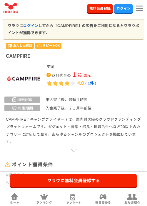 CAMPFIREの掲載記録画像（ワラウ・2026年9月24日）