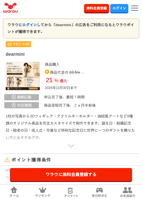 dearminiの掲載記録画像（ワラウ・2026年9月25日）