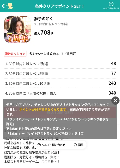獅子の如くの掲載記録画像（モッピー（AppDriver）・2026年9月24日）