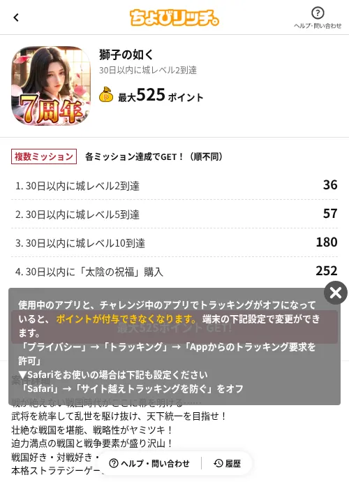 獅子の如くの掲載記録画像(ちょびリッチ(AppDriver)・2026年9月24日)