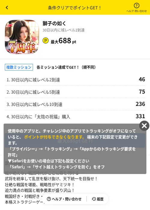 獅子の如くの掲載記録画像（ハピタス（AppDriver）・2026年9月24日）