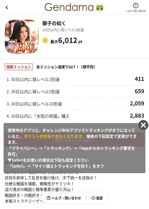 獅子の如くの掲載記録画像（げん玉（AppDriver）・2026年9月24日）