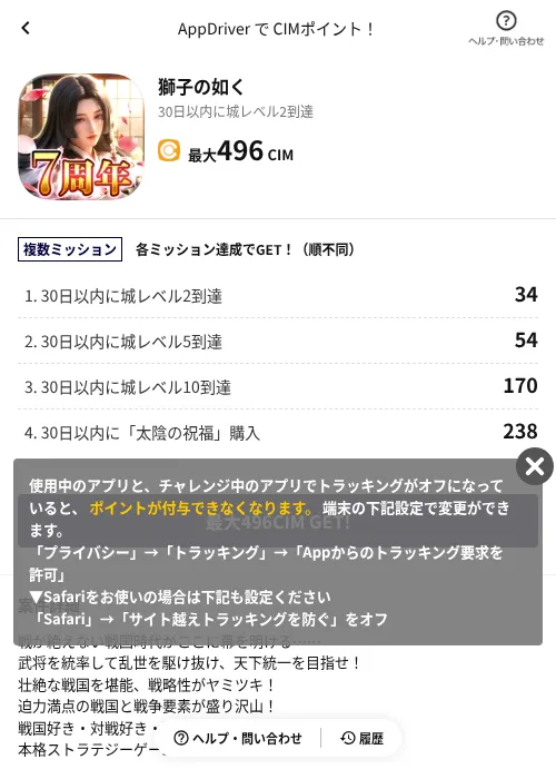 獅子の如くの掲載記録画像（COINCOME（AppDriver）・2026年9月24日）