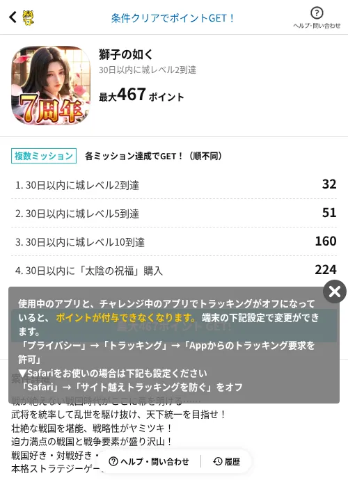 獅子の如くの掲載記録画像(GMOポイ活(AppDriver)・2026年9月24日)