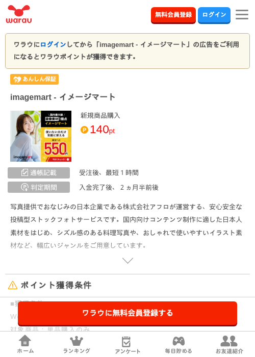 imagemart - イメージマートの掲載記録画像（ワラウ・2026年9月24日）