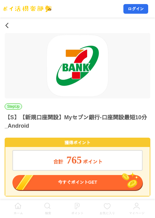 【S】【新規口座開設】Myセブン銀行-口座開設最短10分_Androidの掲載記録画像(ポイ活倶楽部・2026年9月25日)